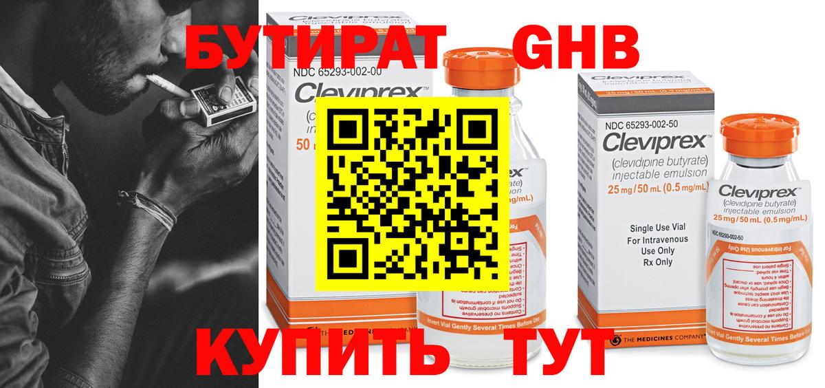 БУТИРАТ вода Отрадное