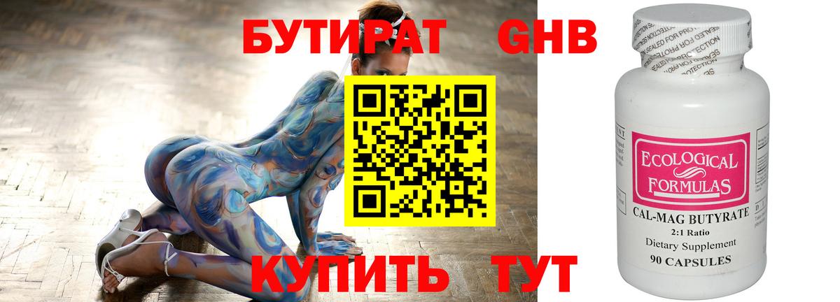 Отрадное  Бутират 99%  Вход с VPN 