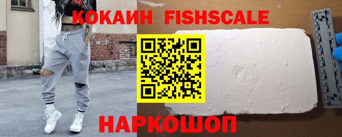 Cocaine FishScale Отрадное