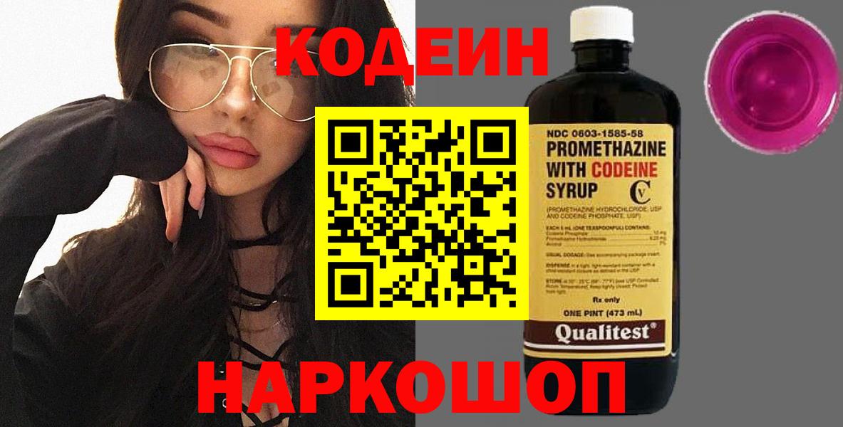 Кодеиновый сироп Lean напиток Lean (лин)  Codein напиток Lean (лин)  Вход с VPN  Отрадное 