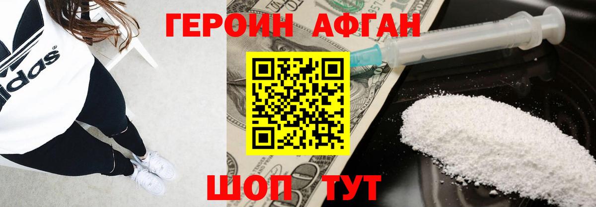 Героин VHQ Отрадное