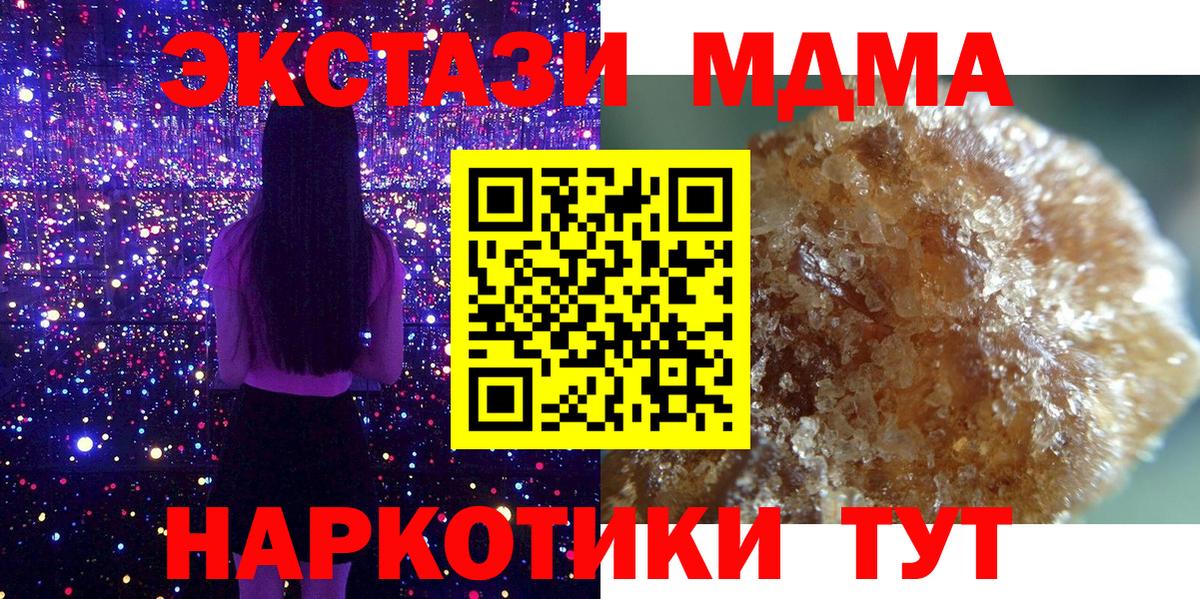 MDMA кристаллы  MDMA  Отрадное  МДМА VHQ  Вход с VPN 