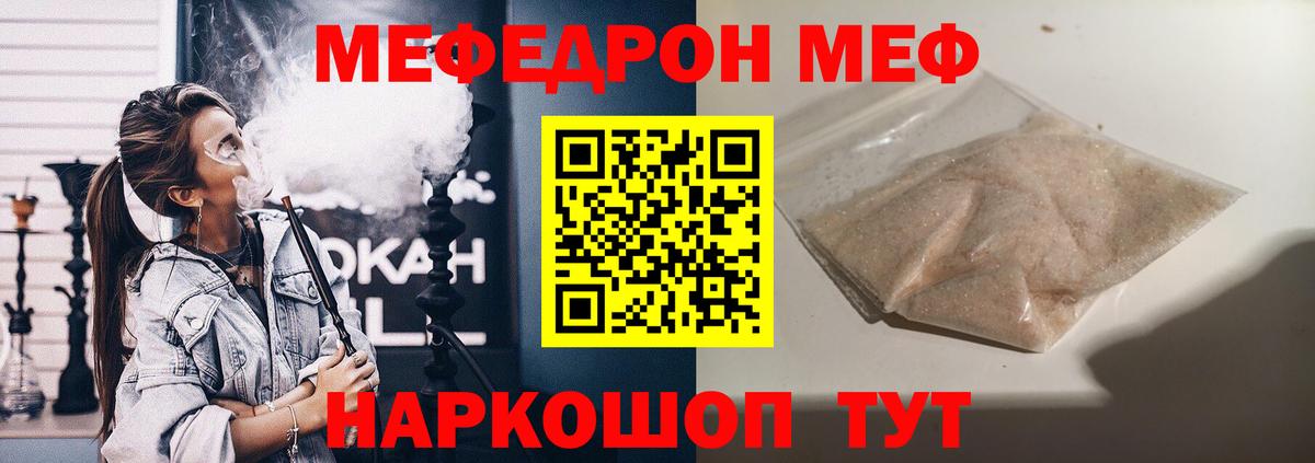 Отрадное  МЕФ кристаллы  МЯУ-МЯУ  Вход с VPN 
