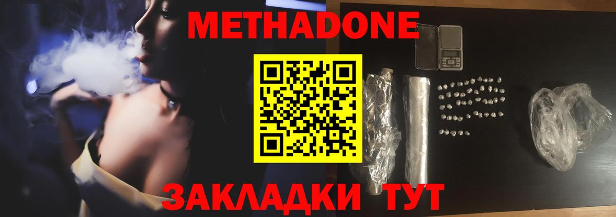 Метадон белоснежный Отрадное